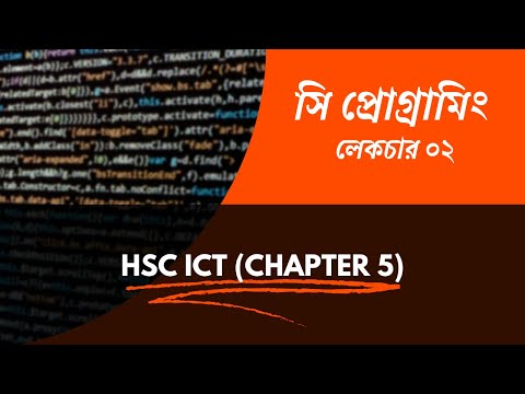 HSC ICT Chapter 5 | Compiler vs Interpreter | C Programming | Programming Language