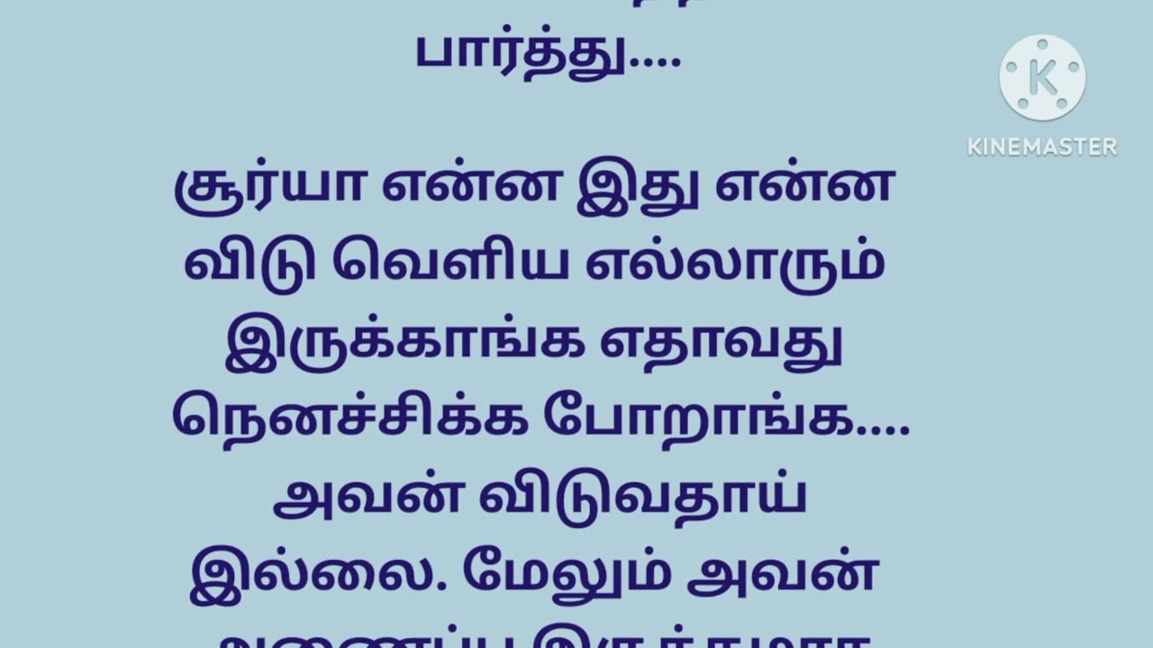 💞சூர்யா என்னடா ஆச்சி உனக்கு 💞 காதலால் தவிக்கிறேன் 