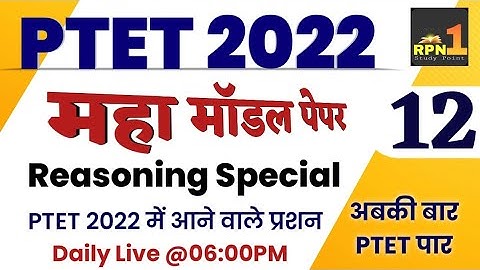 #12/Ptet model paper 2022/Reasoning/ptet online classes 2022/ptet classes 2022/ptet exam preparation