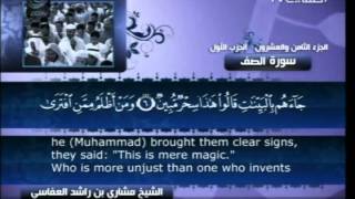 Surah 61   As Saff with English translation   Mishary bin Rashid Al Afasy