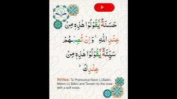 Learn Tajweed of Surah An-Nisa Ayat 78 | تعلم التجويد - سورة النساء    | Tajweed Rules + Practice