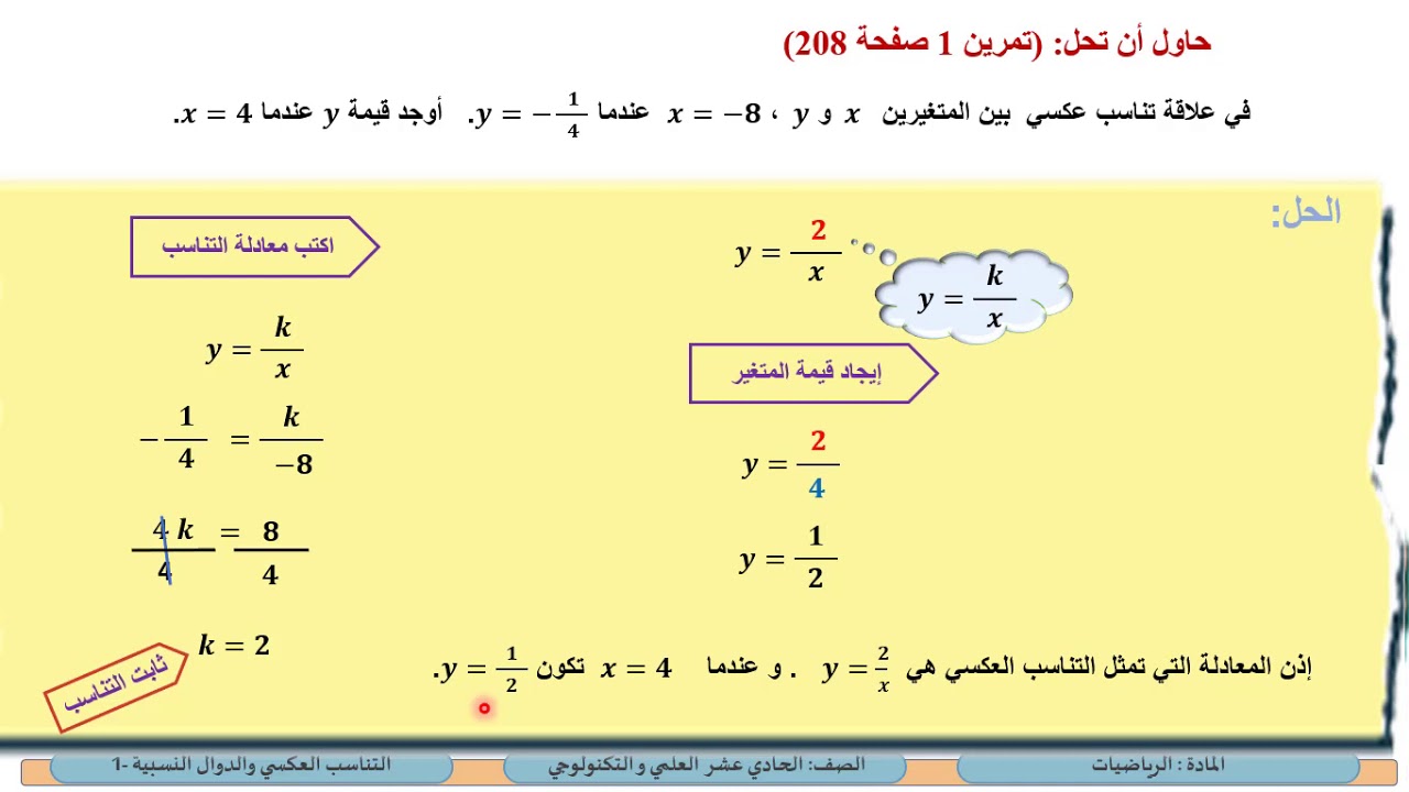 الصف الحادي عشر المسار العلمي  الرياضيات التناسب العكسي والدوال  النسبية1
