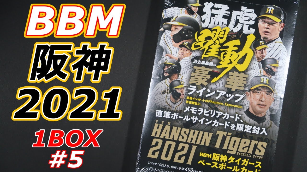 最新作の BBM ラス1 2023 完売商品 阪神タイガース 未開封ボックス 未