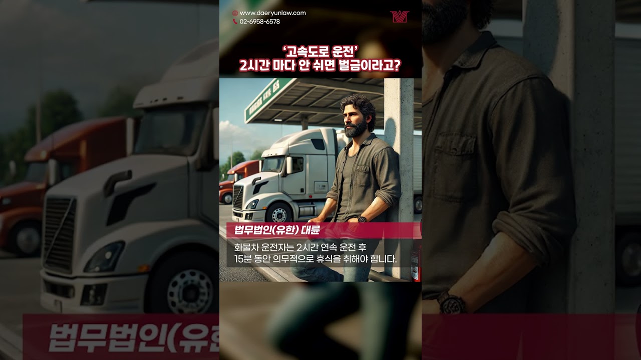 고속도로에서 2시간 운전하면 무조건 쉬어야 하는 이유