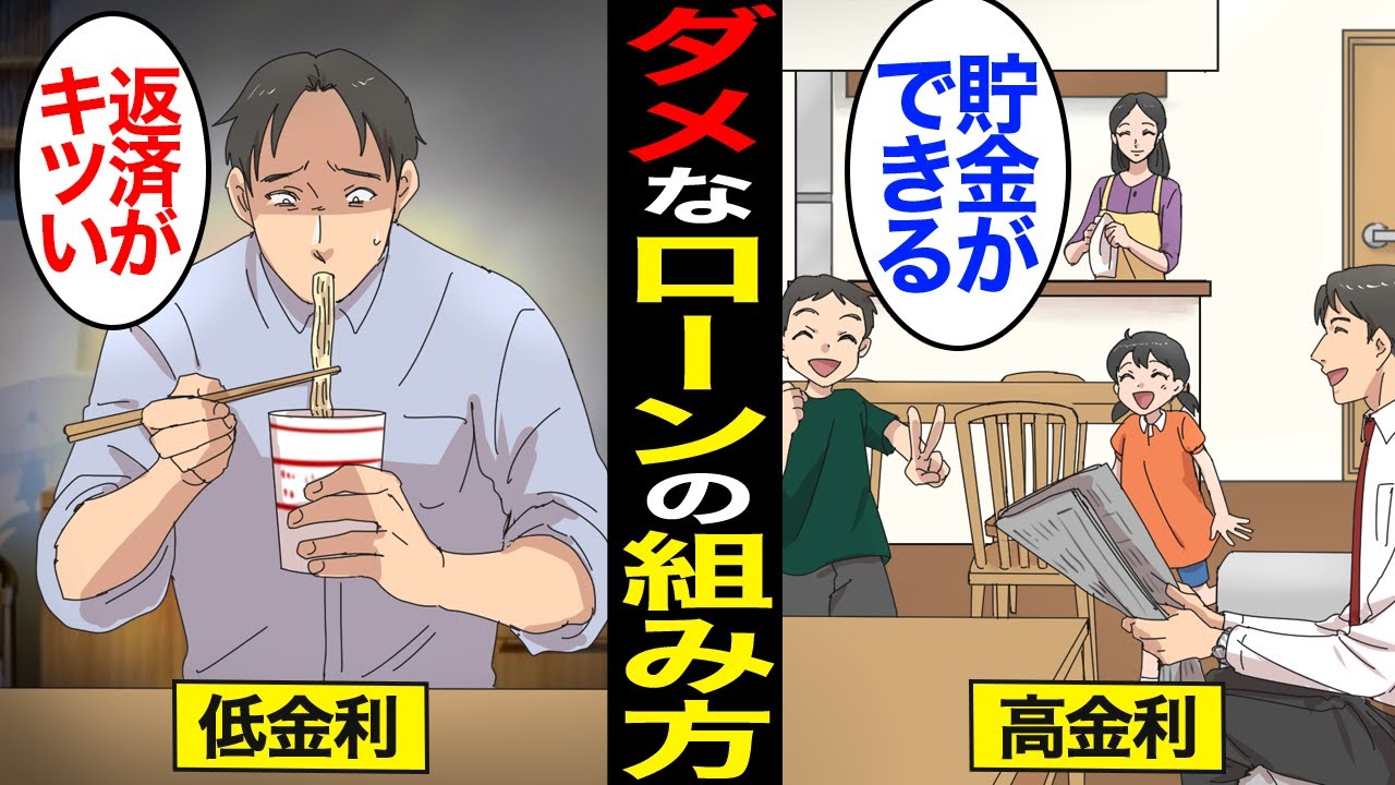 【漫画】日本人が絶対にやってはいけない住宅ローンの組み方。債権者の貯金格差…老後貧困のリスク…【スミカのミカタ】