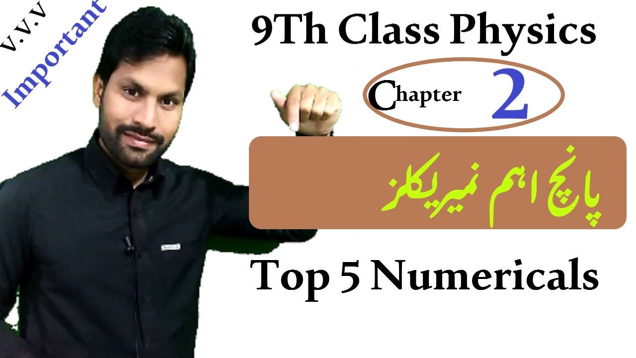 9th class physics guess paper (2020) || 9th class physics numerical || BABAR MUMTAZ