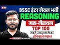 Bihar SSC Inter Level Marathon Class | BSSC Inter Level Reasoning Practice Set | by Abid Sir