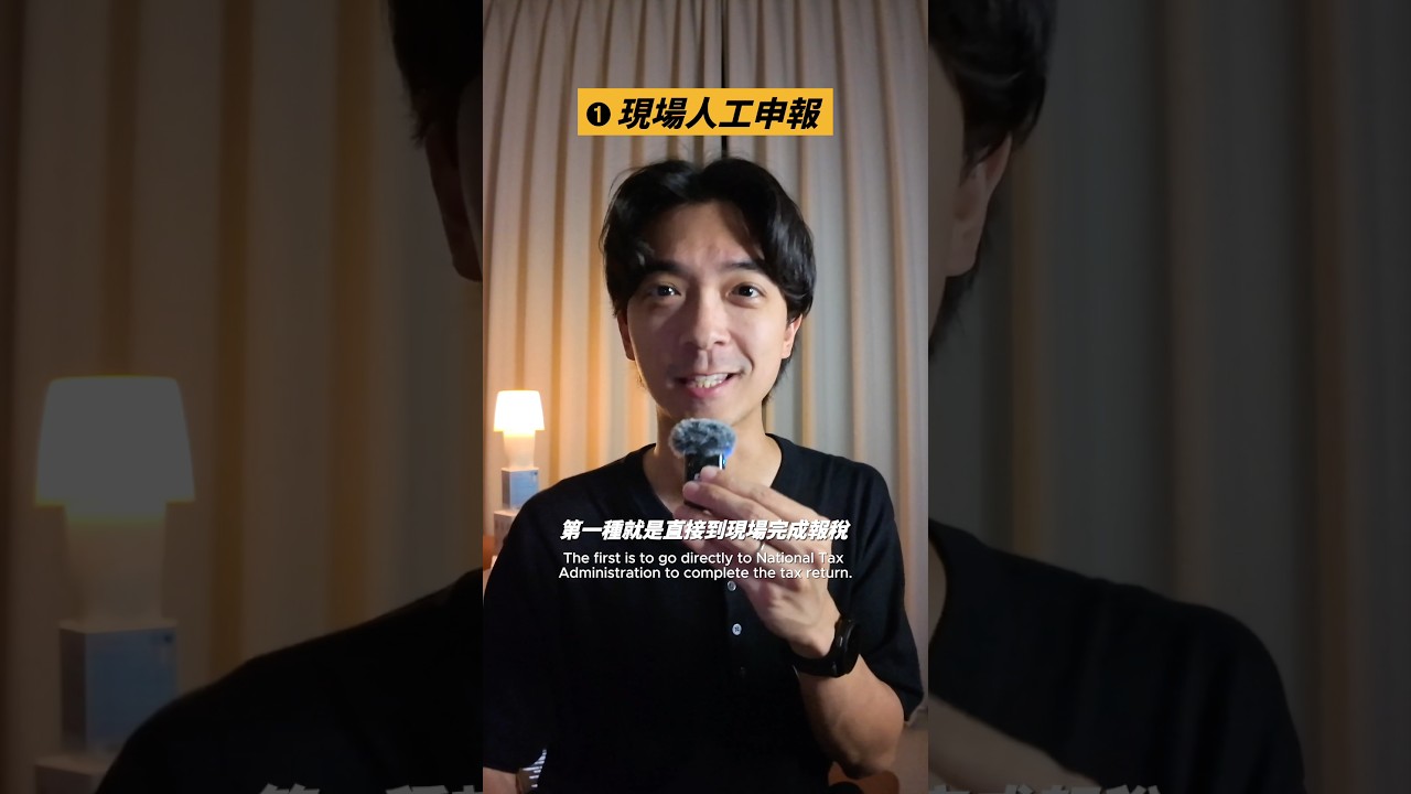 第一次報稅不知道從哪開始?我幫你整理最簡單的3種👇 縮圖