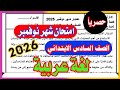 November 2025 Arabic Language Exam For 6th Grade Primary First Term Very Important Exam 100 