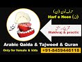 Makhraj of letter Noon (ن) | How to pronounce letter Noon (ن) in Tajweed | Learn Quran with Tajweed