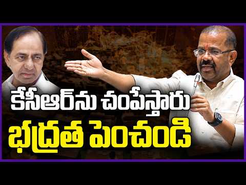 MLA Naini Rajender Reddy Urges  Govt To Increase KCR Security | V6 News - V6NEWSTELUGU