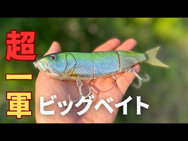 バス釣り】超一軍ビッグベイト、ピンキーデラックスを実釣しながら解説