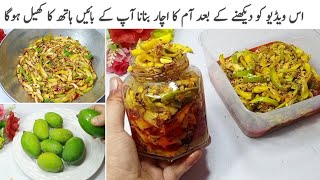 دیکھتے ہی منہ میں پانی آ جائے جھٹ پٹ منٹوں میں آسانی سے تیار ہو جاۓ||Instant Mango Pickle Recipe