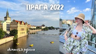 Прага 2022 за один день: достопримечательности, модные места, летние развлечения, друзья, друзья...
