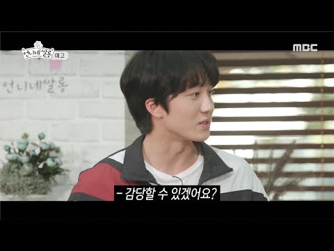 [예고] 쌀롱을 찾아온 SF9 Preview 언니네 쌀롱 20191118