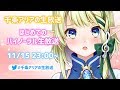 はじめてのバイノーラル生放送