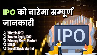 IPO भनेको के हो? IPO को बारेमा सम्पूर्ण जानकारी, Nepali Share Market