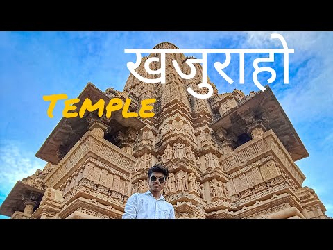 Khajuraho temple || खजुराहो मंदिर || Kapil Bhai vlogs 