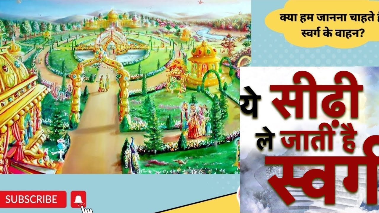 16-16-swarg-ke-indra