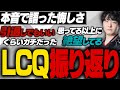 【本気で悔しい】LCQ直後の配信で語った”ぴのたの本音”【ぴのた/FENNEL/APEX】