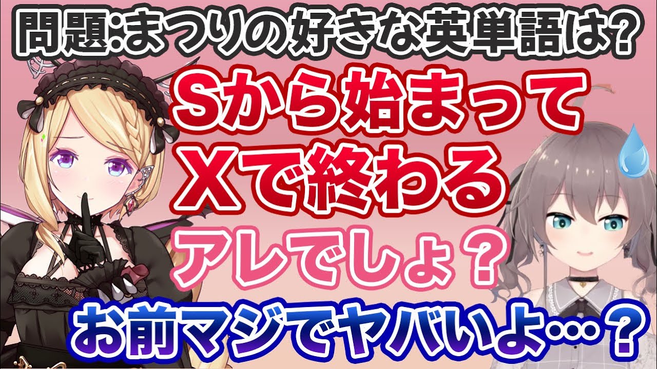 夏色まつりですらドン引きする回答をしかけていたアキロゼ【赤井