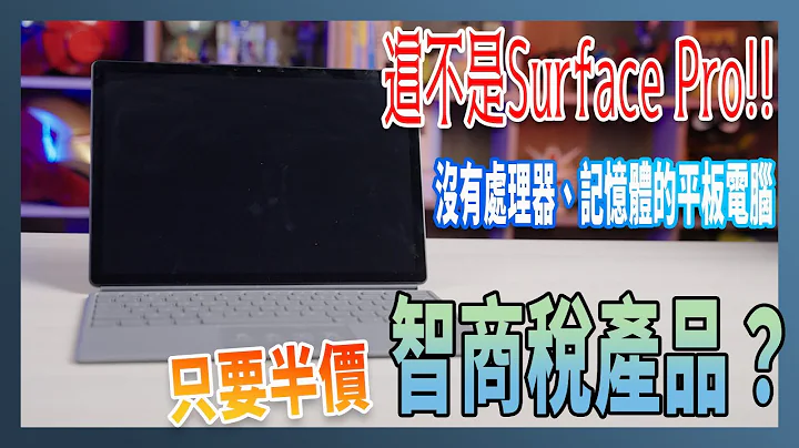没有CPU、记忆体的平板电脑好用吗？只要NEXTDOCK半价，锤子 TNT go 开箱动手测 - 天天要闻