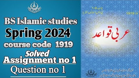 BS Islamic studies // Arabic Solved assignment No 1// spring 2024 // aiou // bs Arabic