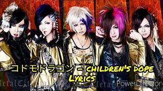 コドモドラゴン - Children&#39;s Dope Lyrics