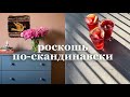 Скандинавский шик и бюджетная роскошь – уютный рум-тур по квартире в Стокгольме