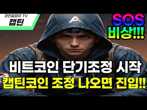 비트코인 단기조정스타트, 중요라인에서 알트들 쓸어담아야합니다 #비트코인 #샌드박스 #캣인어독스월드 #밈코인 #도지코인 #이더리움#코인선물 #롱포지션 #코인스캔 #코인플러스 #하락장