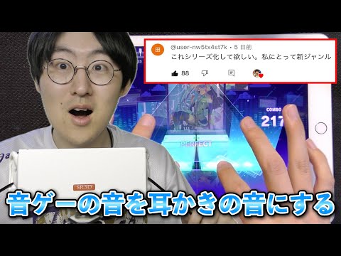 【ASMR】shortsでバズった！音ゲーのタップ音を耳かきの音に変えて高速耳かき【プロセカ】