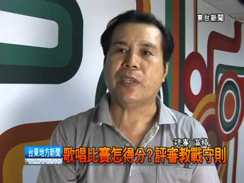 120820歌唱比賽怎得分 評審教戰守則