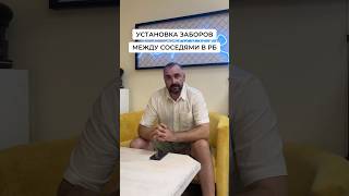 ‼️УСТАНОВКА ЗАБОРА МЕЖДУ СОСЕДЯМИ ‼️ #заборы #стройка #заборыподключ #дача