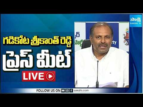LIVE : YSRCP Gadikota Srikanth Reddy Press Meet | Tadepalli @SakshiTV - SAKSHITV