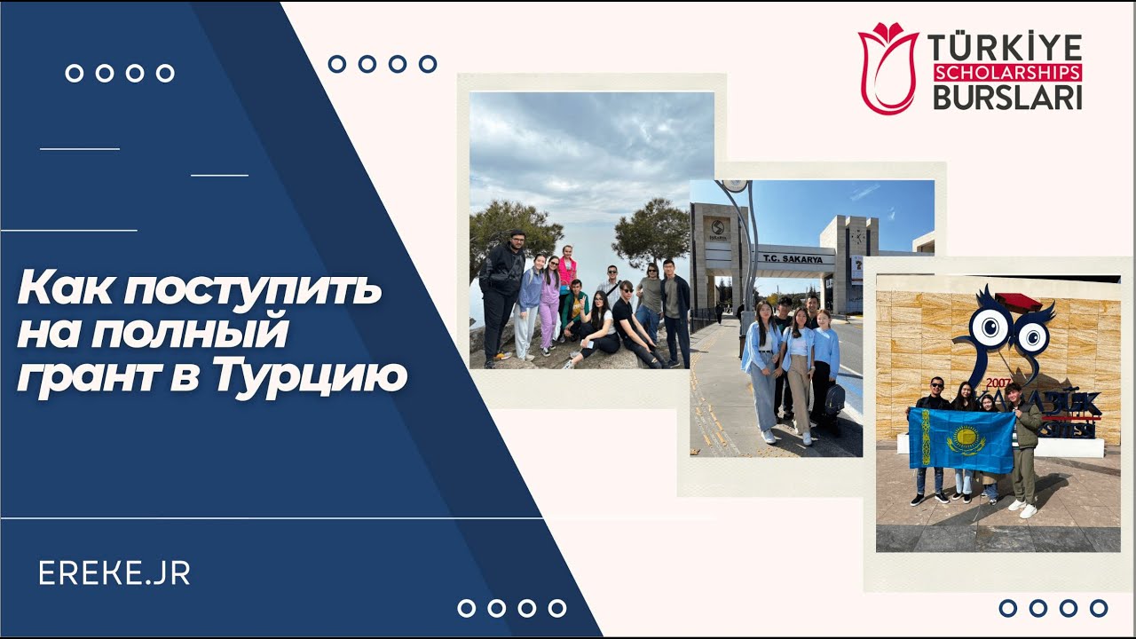 Грант Туркие Бурслары 2026 // Turkiye Burslari // Не Подавай Документы, Пока Не Посмотришь Это Видео
