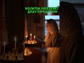 НЕ ПРОПУСТИ МОЛИТВУ НА НОЧЬ #молитва #мудростьдня #вера #душа