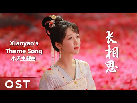 คลิปพิเศษ: เพลงของเสี่ยวเยา | ห้วงคำนึงดวงใจนิรันดร์ภาค 1 | WeTV