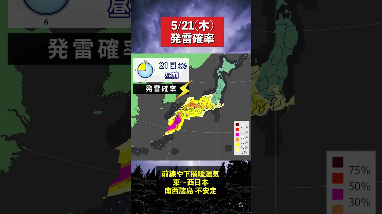 2026年5月21日発雷確率  #マニアック天気 #雷 #発雷確率