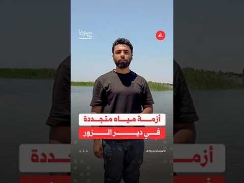 خروج عشرات محطات المياه عن الخدمة يفاقم معاناة الأهالي بريف دير الزور
