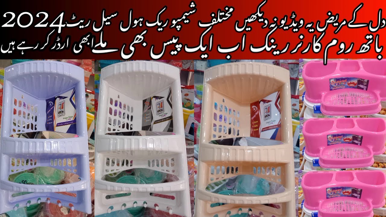 Plastic Corner Rack || Wholesale in market lahore ||Bathroom Corner ...