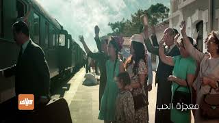 الفيلم التركي معجزة الحب | وياك