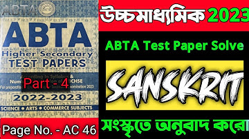 HS Abta test paper 2023 Sanskrit solved page no AC 46 , বাংলা থেকে সংস্কৃতে অনুবাদ করো