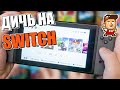 Дичь на Switch: Chicken Police, Strife, Bus Driver Simulator, Wheelf Of Aurelia