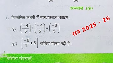 class 8th math exercise 1(b) || Class 8 Maths Chapter 1(b) || कक्षा 8 गणित अभ्यास 1(b) यूपी बोर्ड