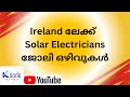 Solar Electricians job vacancies@ Ireland