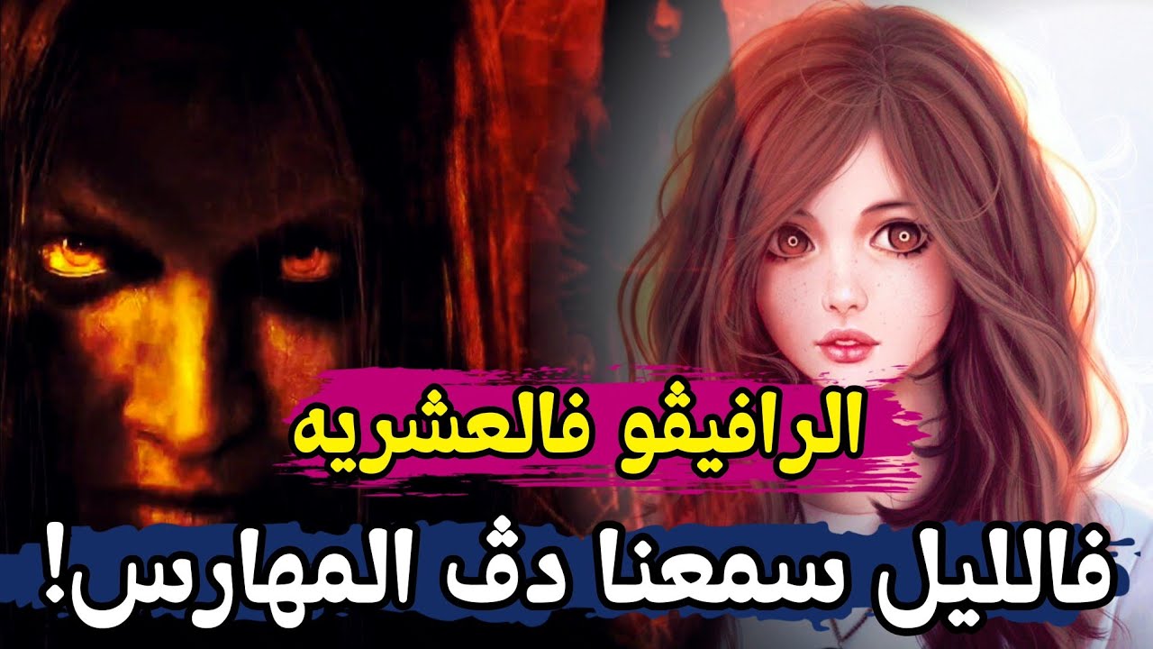 قصة شهرزاد بنت بوڤرة فالعشريه قررنا نهربو ودرنا خطة ذكية!