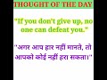Thought of the dayquote of the daymotivational thoughtsenglish thoughts shorts thought viral