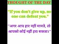 DeepEduplanet Thought Of The Day Quote Of The Day English Thoughts Shorts Thought Viral
