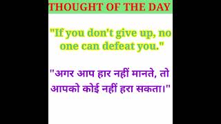 Thought of the day|Quote of the day|Motivational Thoughts|English Thoughts #shorts #thought #viral screenshot 1