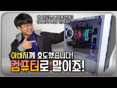아버지가 사용하실 컴퓨터를 맞췄습니다! 그런데.. 게이밍 데스크탑인데..?;;
